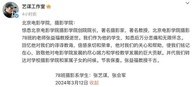 北京电影学院摄影学院创始人张益福逝世,张艺谋发文悼念恩师