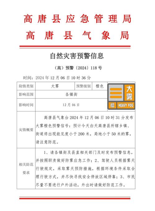 河北省定州市发布大雾黄色预警_4