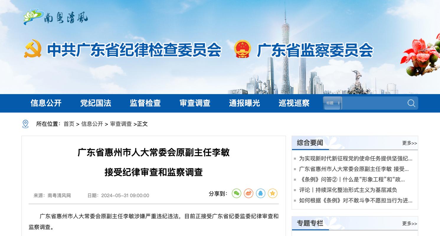 湖北浠水县科学技术协会党组书记、主席李荣接受审查调查