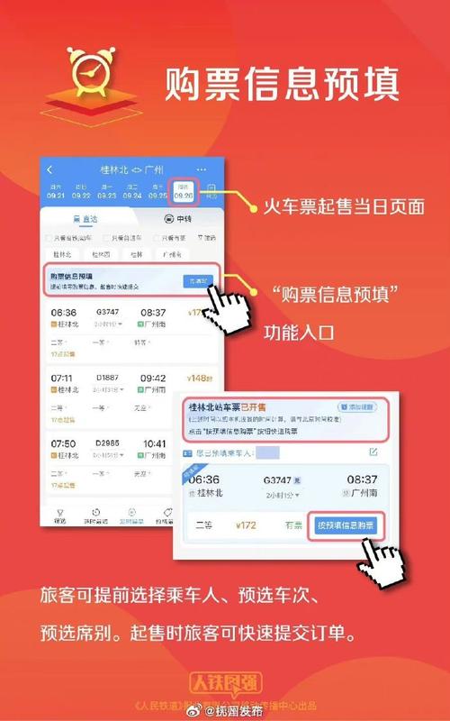 今起开售9月30日火车票 学会使用这个功能提高购票成功率