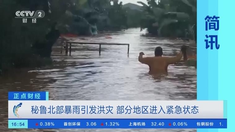 秘鲁北部地区发生5.0级地震