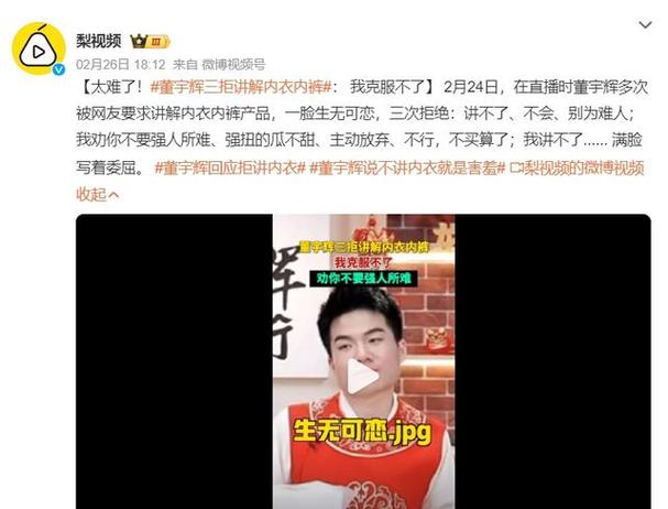 董宇辉又上热搜 发生了什么?