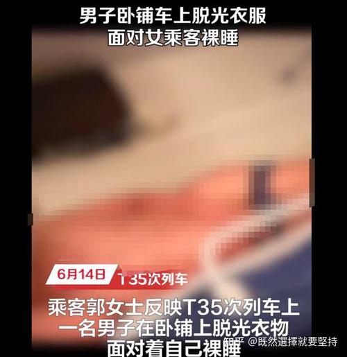 全身盖着被子躺在卧铺上试图“隐蔽”自己