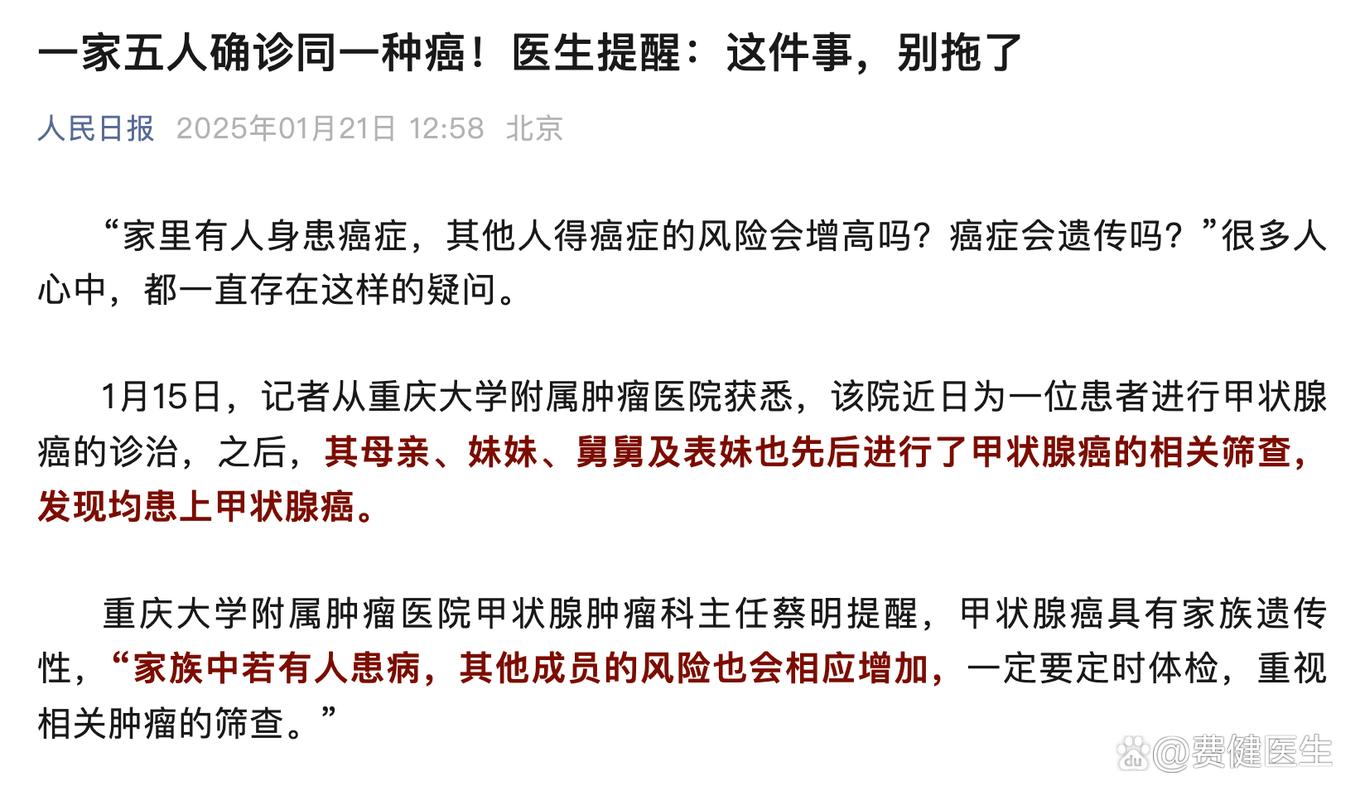 一家五口先后患癌!医生提醒