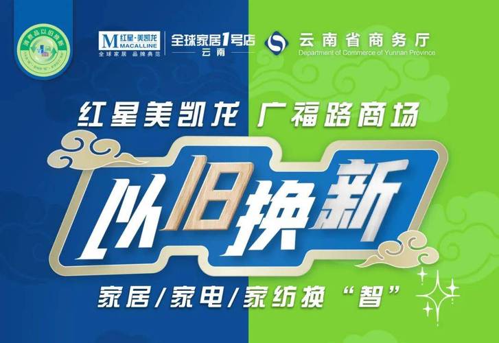 以旧换新加力扩围带热云南消费市场