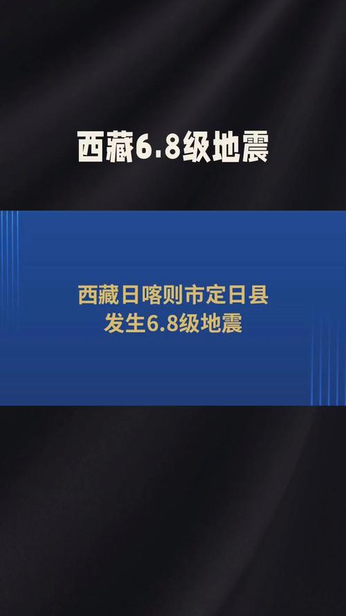 突发!新疆、西藏接连多次地震
