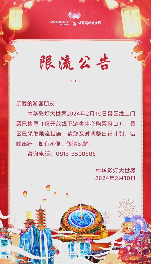 注意啦!自贡灯会期间这些道路要临时交通管制