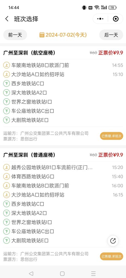 广州到深圳坐巴士只需9.9元?真的有!
