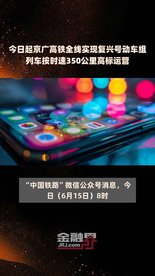 中国速度!京广高铁全线按时速350公里运营_1
