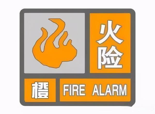 贵州省道真仡佬族苗族自治县发布森林(草原)火险橙色预警