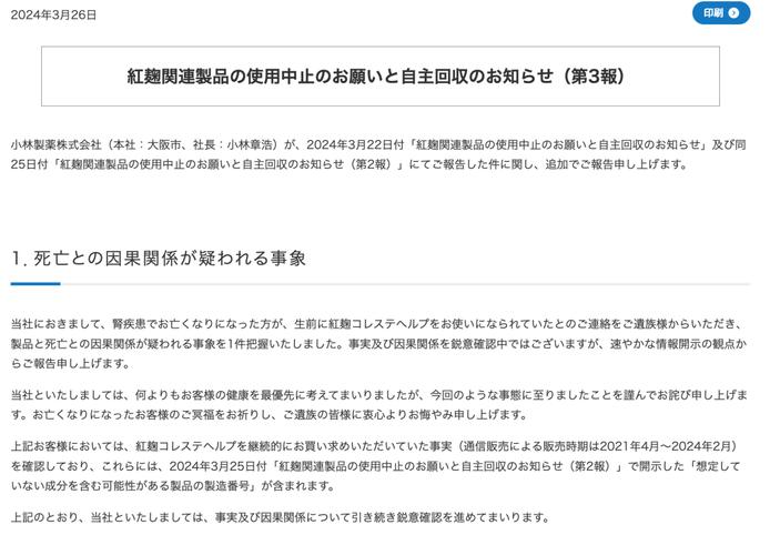 已致2名消费者死亡!日本小林制药公司紧急叫停新员工入职仪式