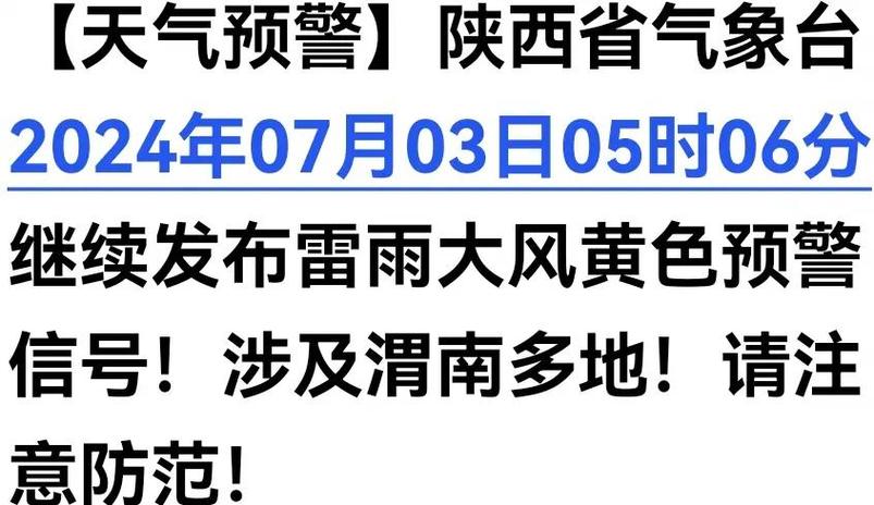 陕西省旬邑县发布雷雨大风黄色预警
