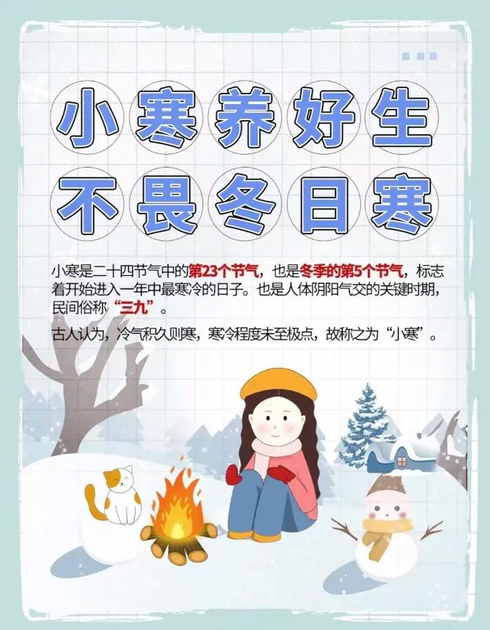 黑龙江:“小寒”之寒胜“大寒” 注意“养肾防寒”