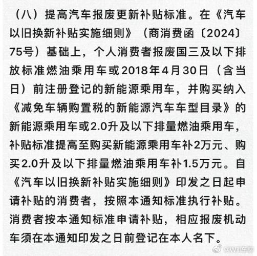购新能源汽车补贴提至2万元!安徽省加力支持消费品以旧换新