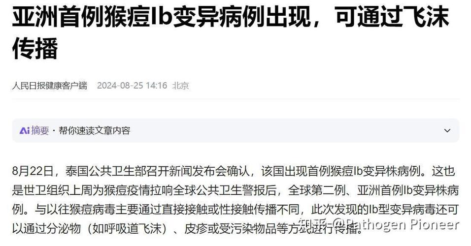 法国确诊首例猴痘病毒分支Ib感染病例