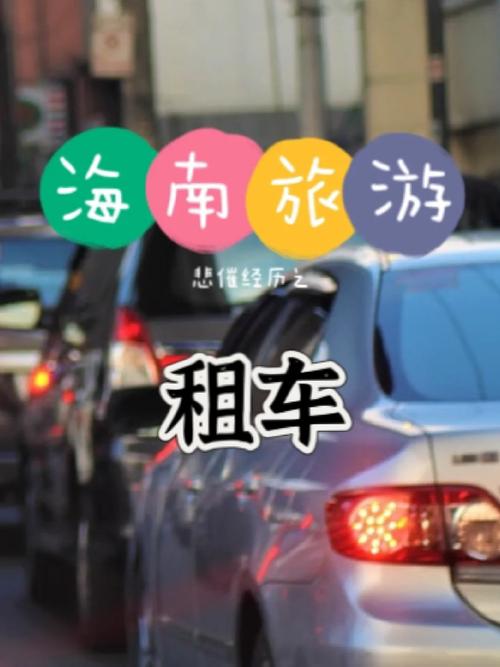 海南岛内三大机场迎来客流高峰 租车自驾游火热