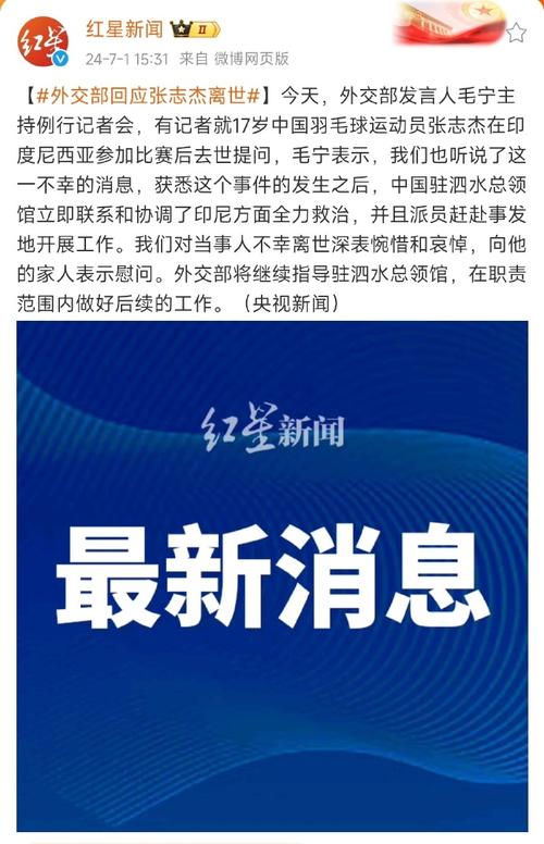 外交部:对张志杰不幸离世深表惋惜和哀悼