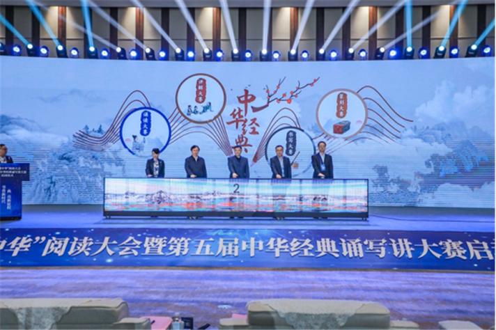 中华经典诵读大会(第二季)深圳站启动 共赴“经典之约” 同抒家国情怀