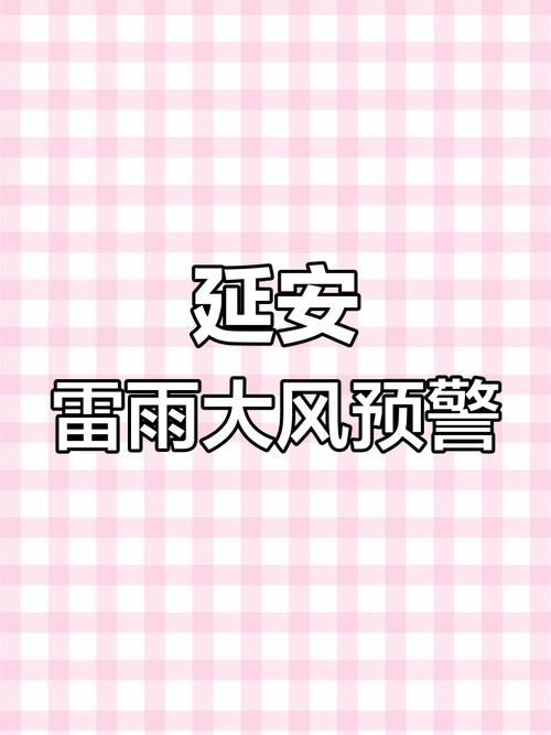 陕西省富平县发布雷雨大风黄色预警_1