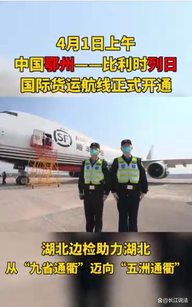 西宁—鄂州全货运航线正式开通