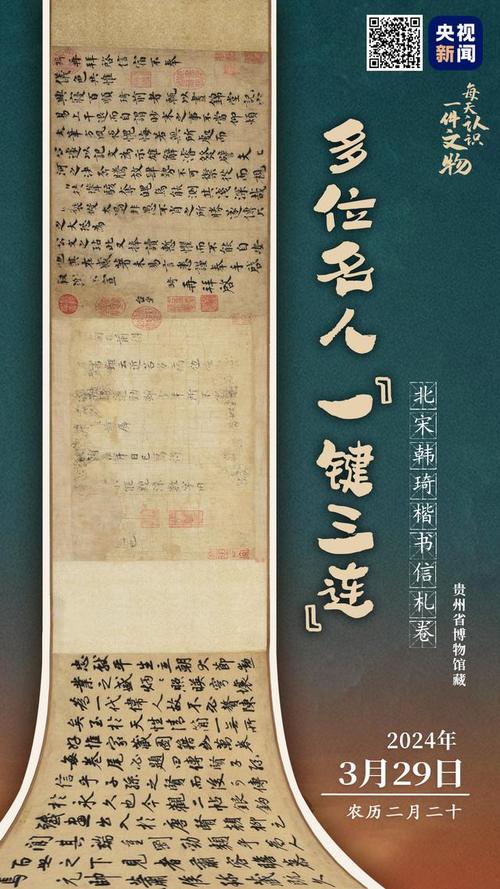 文博日历丨多位名人“一键三连” 这幅书法还见证一段“神仙友情”