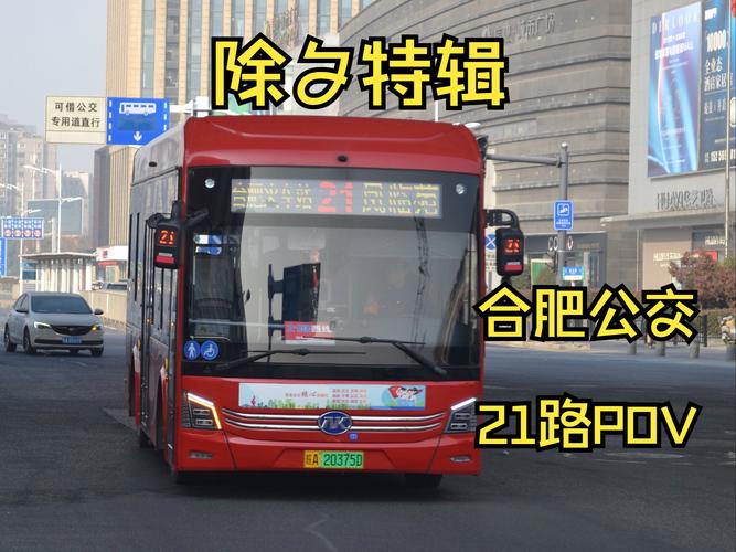 乘着公交游合肥 欢欢喜喜过大年