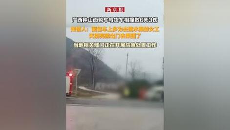 3死3伤!贵州金沙一辆中巴车被两货车夹击面目全非,当地通报