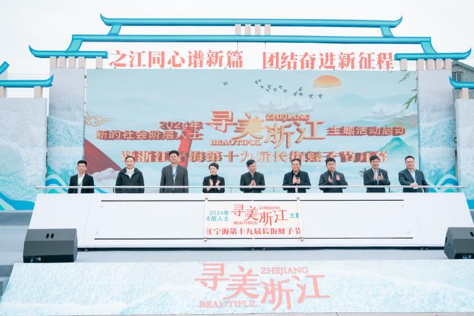 新的社会阶层人士寻美“中国蛏子之乡” 寻味共富秘籍