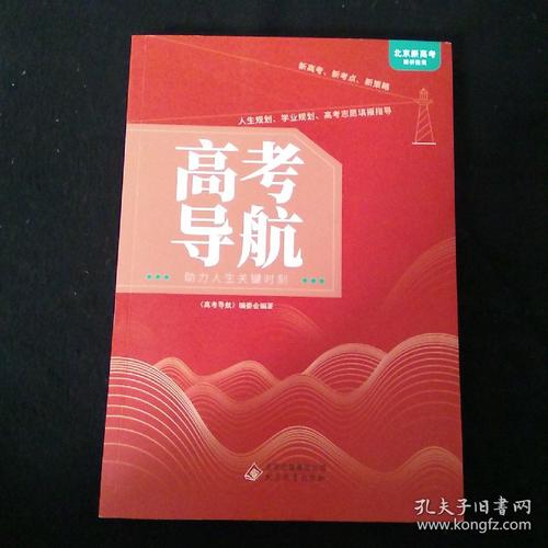 《高考导航》:凭借行业认可的高水准,每年为京城数万考生“保驾护航”
