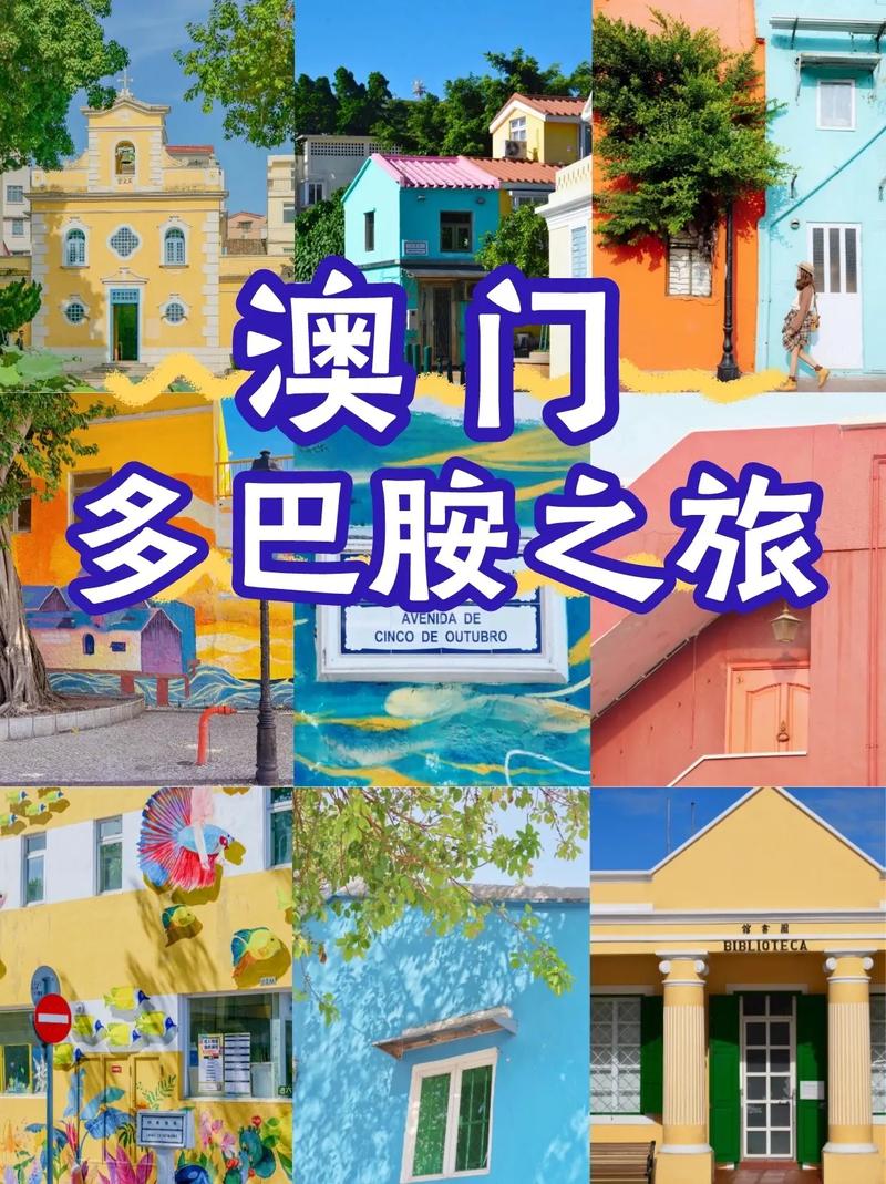 你好 澳门!多彩、多元 “多巴胺”色系里的澳门太靓了_1