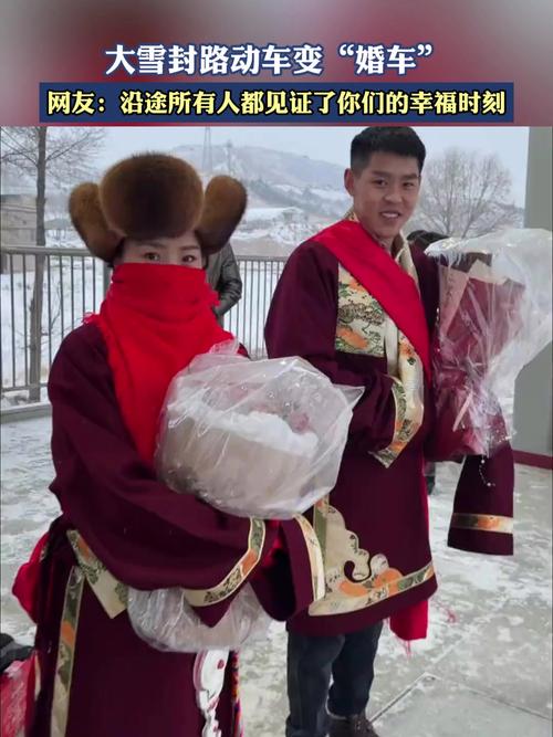 新春走基层|大雪封路,高铁当“婚车”