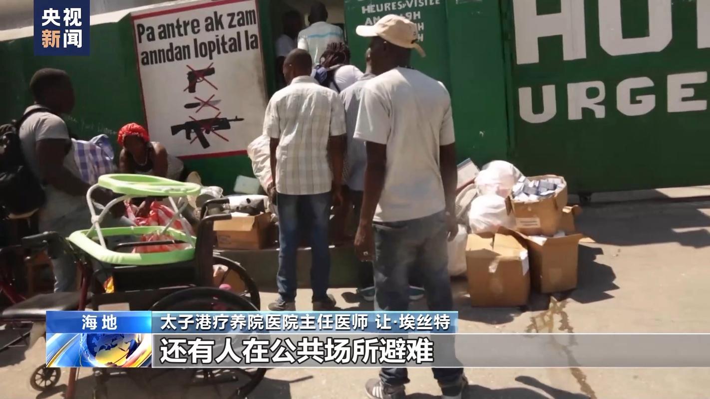 海地最大公立医院被迫停运 医疗系统濒临崩溃