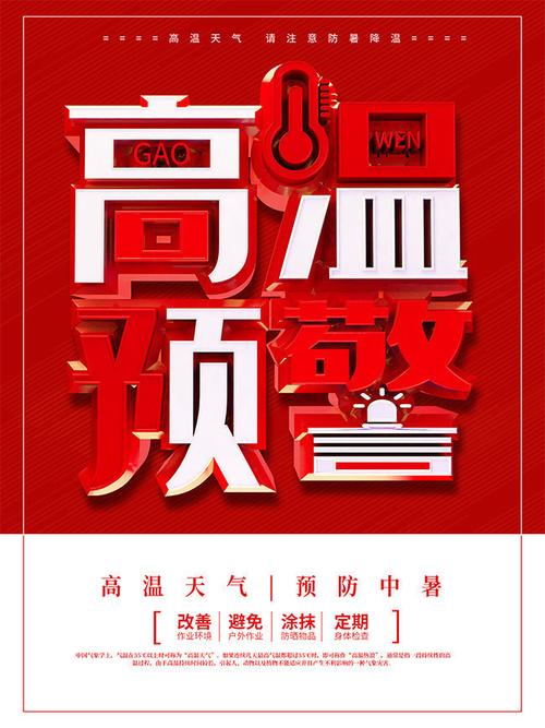 河南省兰考县发布高温红色预警