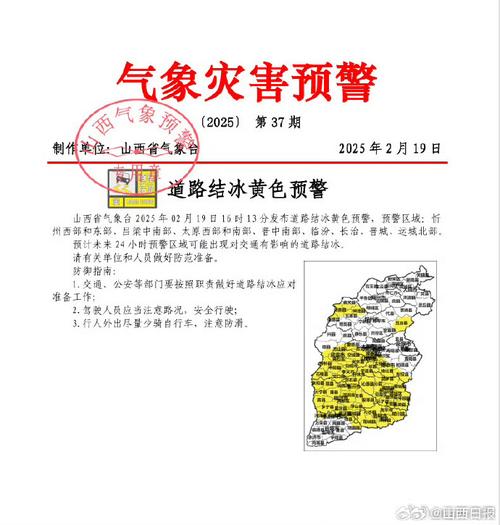 山西省古交市发布道路结冰黄色预警