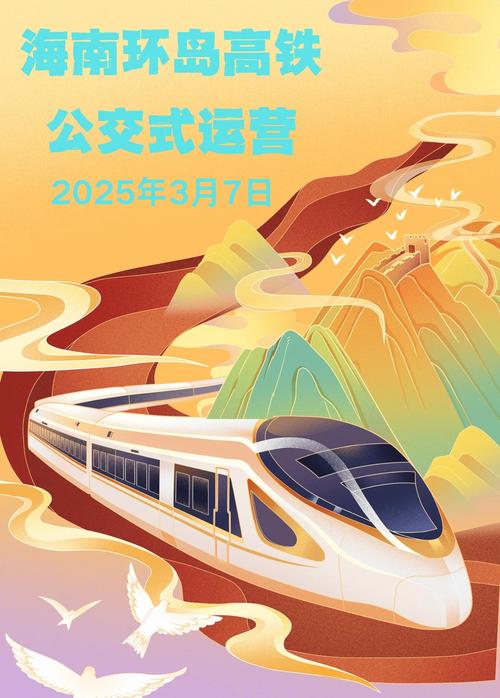 今起海南环岛高铁实现公交化运行