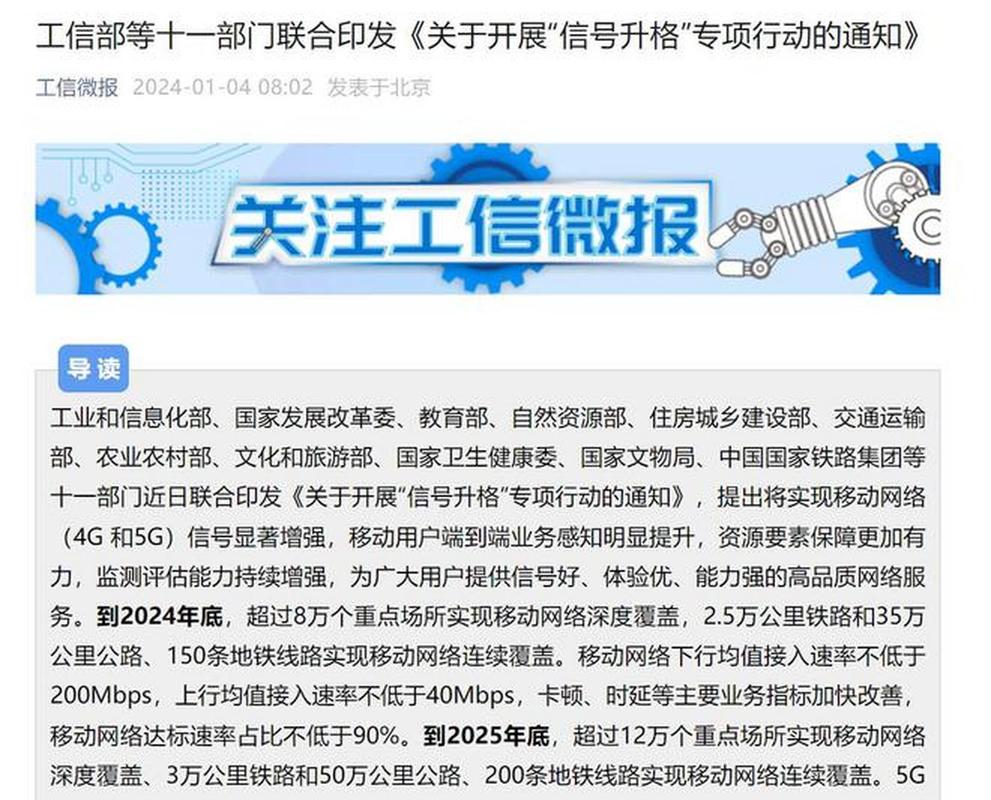 11部门联合开展“信号升格”专项行动