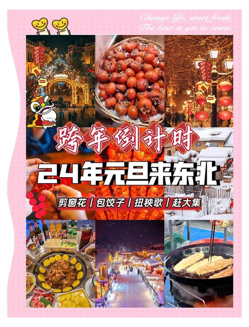(新春走基层)冰雪热带出新年俗 锅包肉成吉林春节美食销冠
