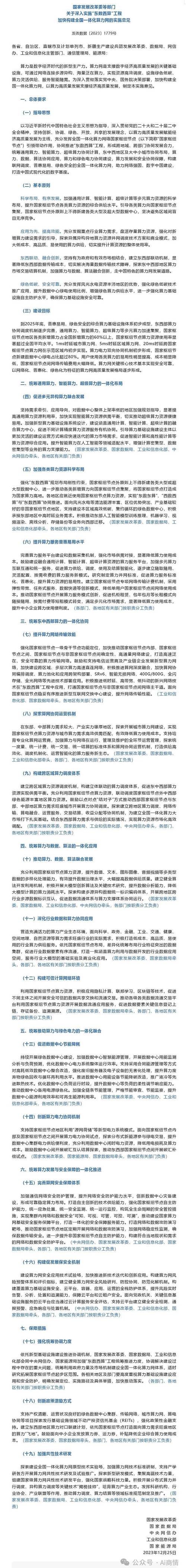 深入实施“东数西算”工程 加快构建全国一体化算力网