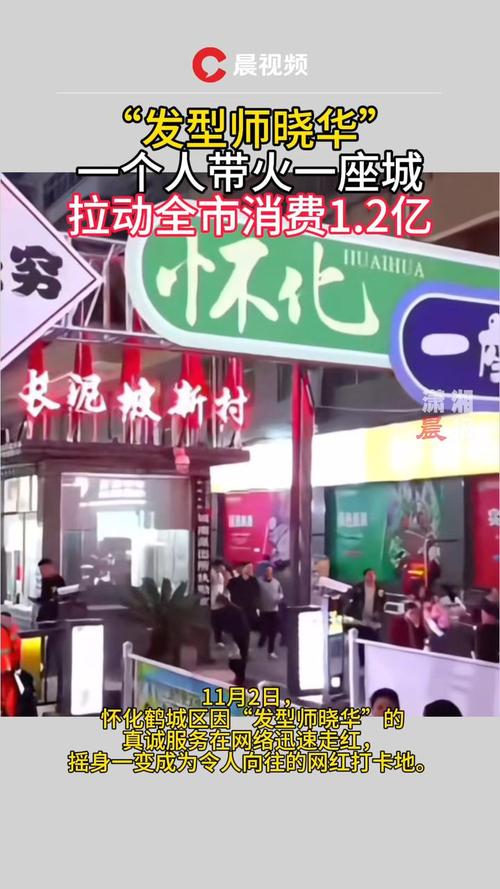 “发型师晓华”7天吸引客流超20万人,引爆现场消费超2000万