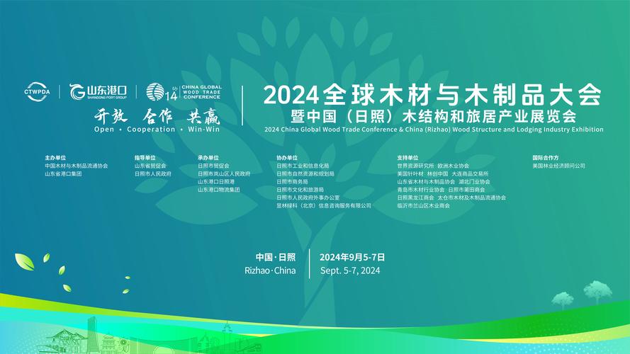 “2024全球合法与可持续木业高峰论坛”在澳门开幕