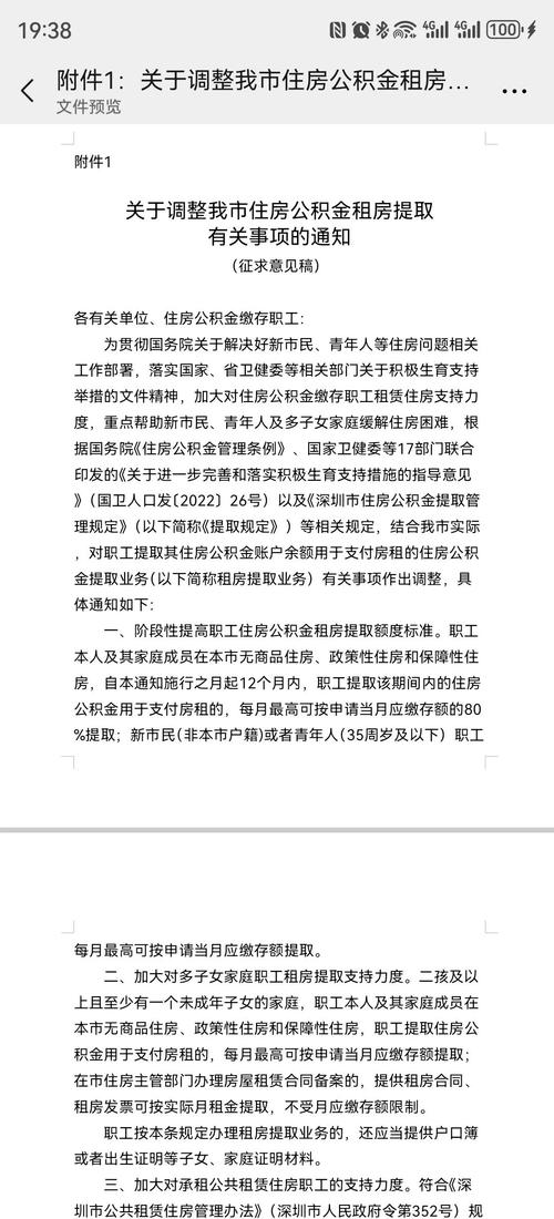 深圳公积金租房提取阶段性政策续期一年 每月最高可按申请当月应缴存额的100%提取