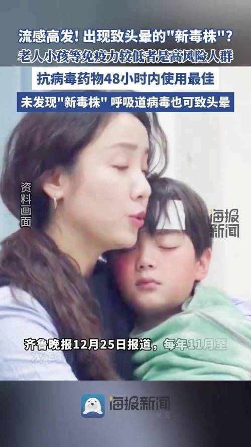 发热、乏力、头晕……流感出现“新毒株”?医生释疑