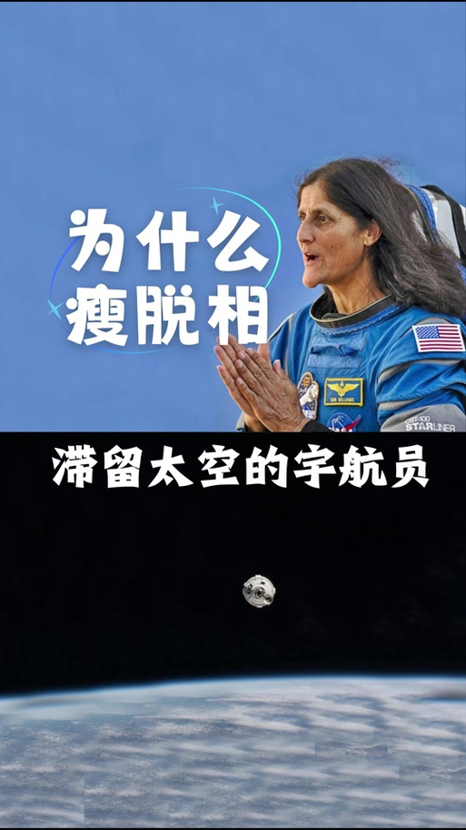 美航天局:将在本月底前决定滞留太空宇航员返回时间及方式