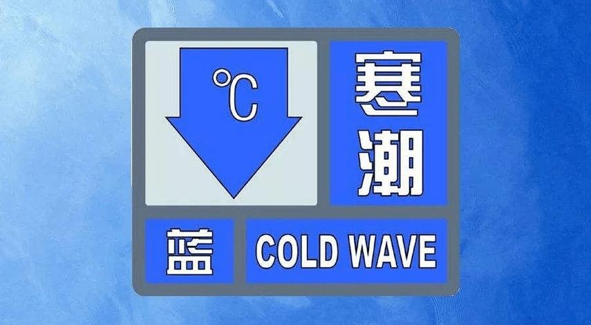 陕西省太白县发布寒潮蓝色预警_2