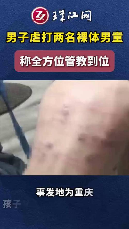 重庆警方通报两赤裸男孩遭虐打:系生父抽打淘气孩子,已采取刑事强制措施