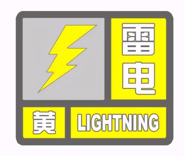 内蒙古自治区鄂托克旗发布雷电黄色预警_3