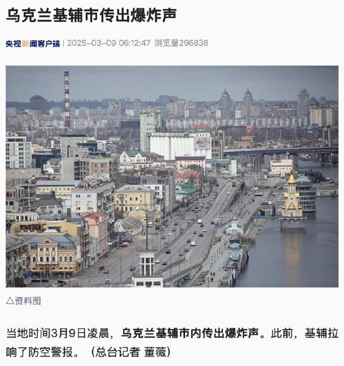 乌克兰基辅再次响起爆炸声