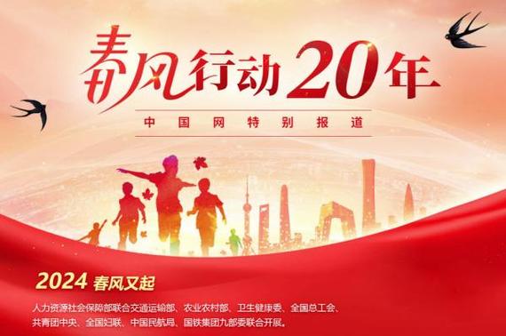 人社部:2024年春风行动将于1月下旬至4月上旬在全国开展 预计将提供就业岗位3000万个