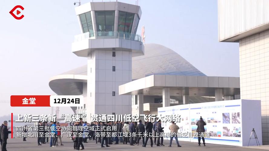 四川:第三批低空协同管理空域正式启用