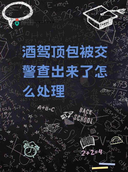 担心酒驾找人“顶包” 一念之差险被拒赔 法院:依公安机关的认定,原告不存在免责事由,保险公司应依约赔付